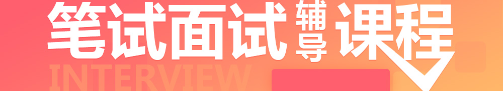 安順醫(yī)療衛(wèi)生筆試面試輔導(dǎo)課程