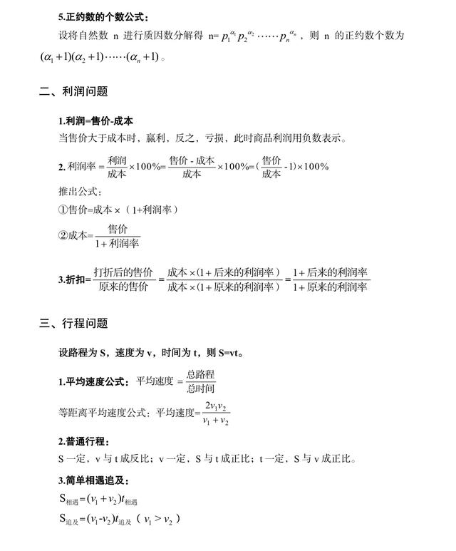 公務(wù)員考試行測?？脊絽R總