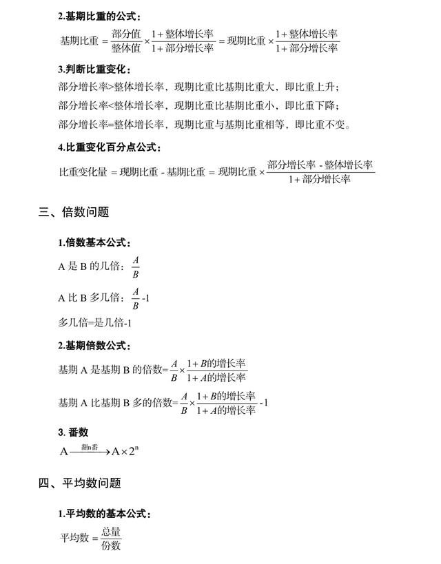 公務(wù)員考試行測?？脊絽R總