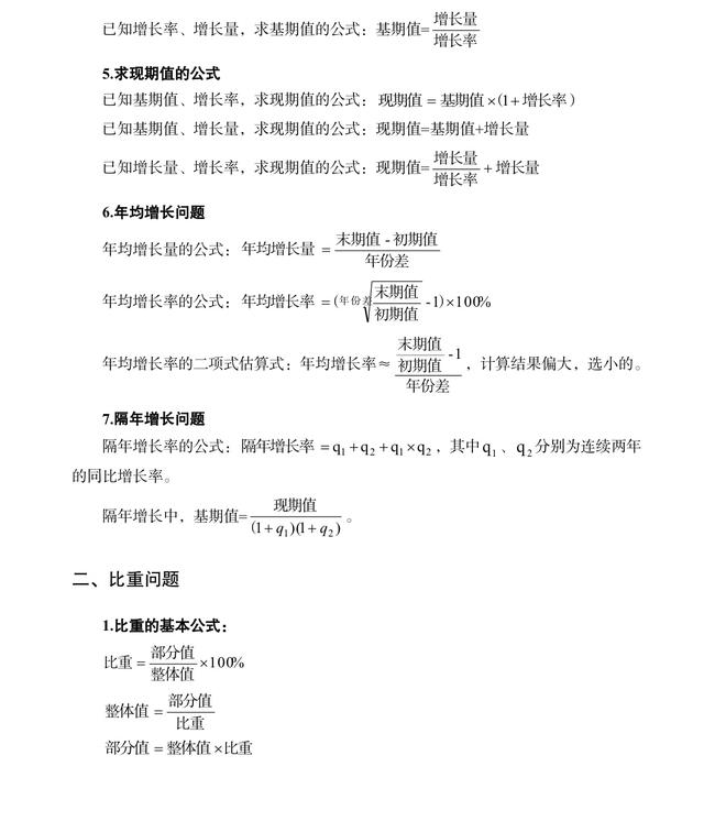 公務(wù)員考試行測?？脊絽R總