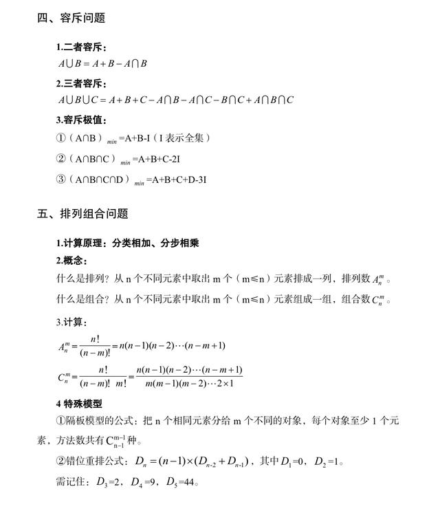 公務(wù)員考試行測?？脊絽R總