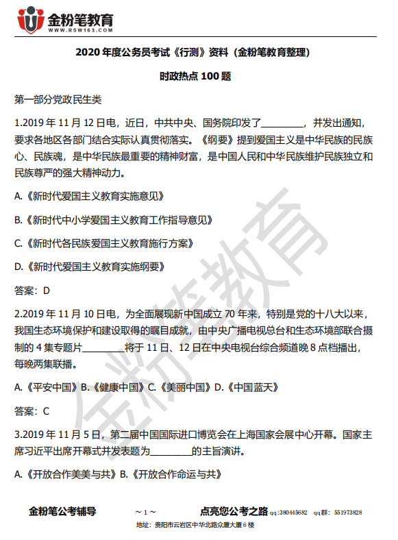 2020年度公務(wù)員考試《行測》資料