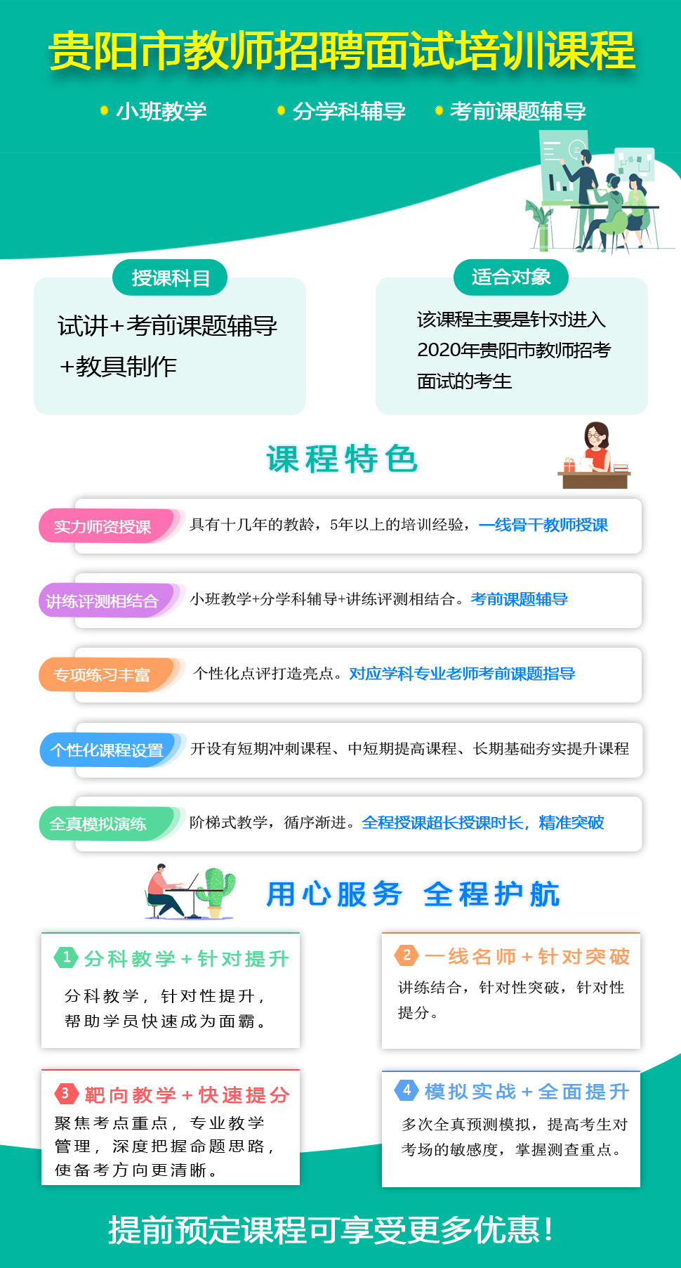 2020年貴陽(yáng)教師招聘筆試培訓(xùn)課程